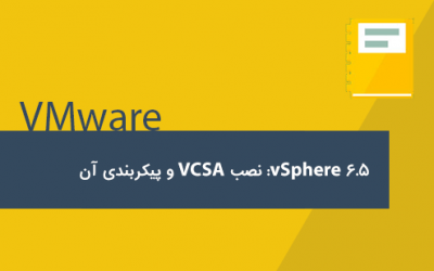 vSphere 6.5: نصب VCSA و پیکربندی آن